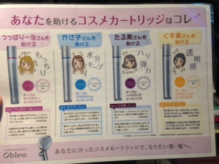 Oblueコスメカートリッジ☆　　　　　　　池袋美容室　HAAAT　東口店