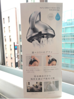 Ｒｅｆａシリーズからヘッドスパが新登場！_20170410_2