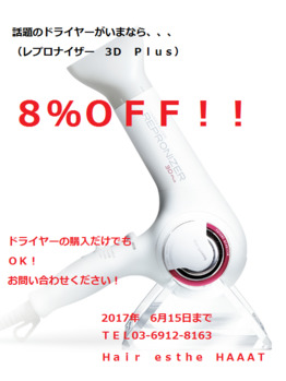 期間限定☆レプロナイザー_20170505_1