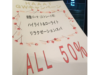GWキャンペーン！ 池袋美容院HAAAT_20170505_1