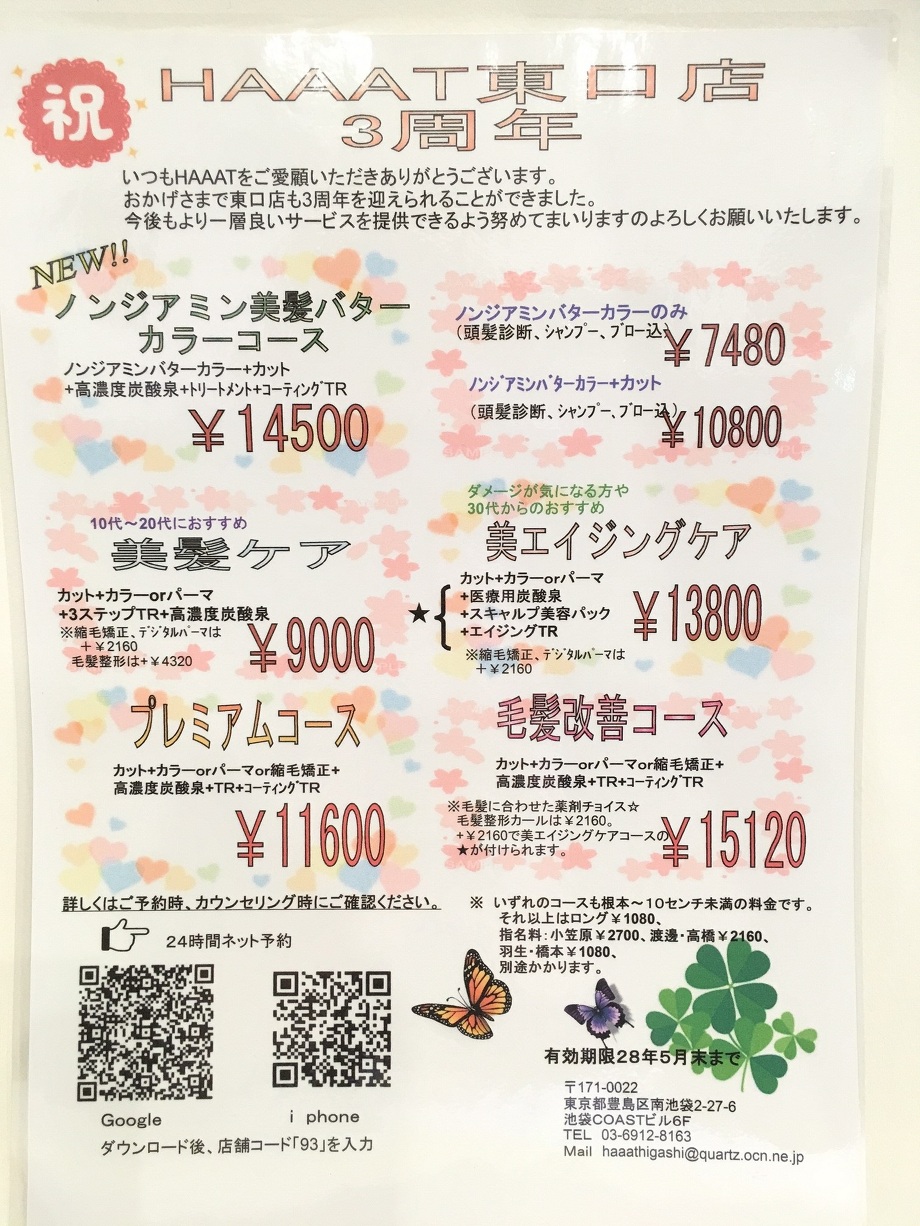 ３周年記念クーポン！