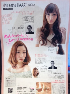 ホットペッパー 池袋美容室 HAAAT 東口店