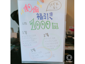 10周年福引き！！