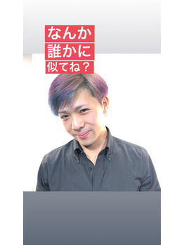 奇抜カラー。ん？誰かに似てる？