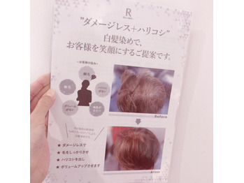 Rカラーでダメージレス＆ハリコシ！