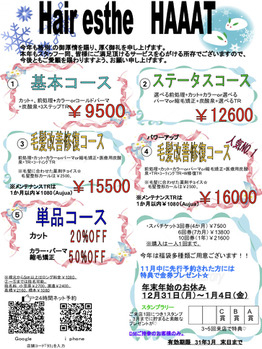 年末キャンペーンのおハガキお送りしています！