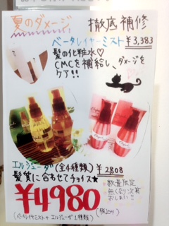 夏のダメージケア！！！