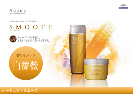 オージュア・スムースのお話