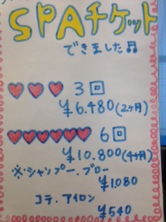 SPA TICKET☆スパ回数券