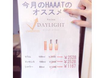 6月のキャンペーン☆ＵＶ対策！デイライト