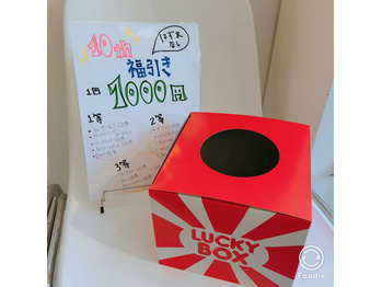 10周年福引もうすぐ終了！