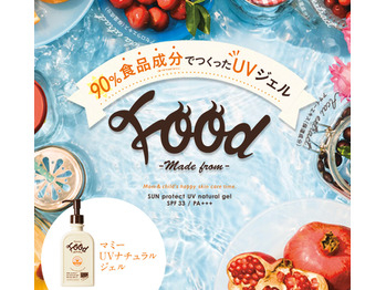 毎日使える日焼け止め☆マミーボタニカル