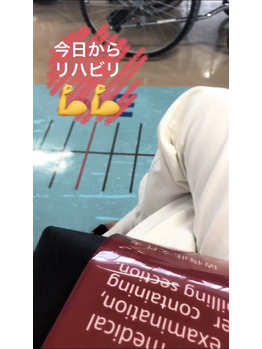 リハビリ入りました!