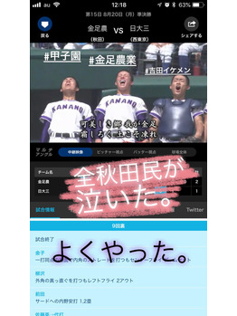 秋田が壊れてます笑 #甲子園