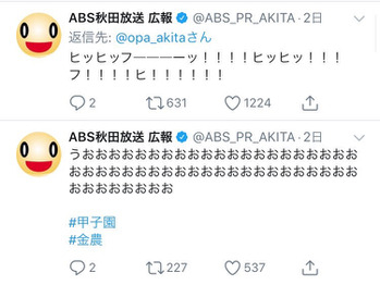 秋田が壊れてます笑 #甲子園