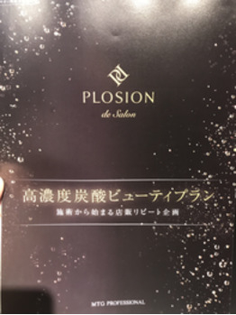 ヘッドスパがリニューアル予定