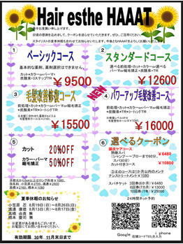 会員様限定クーポン