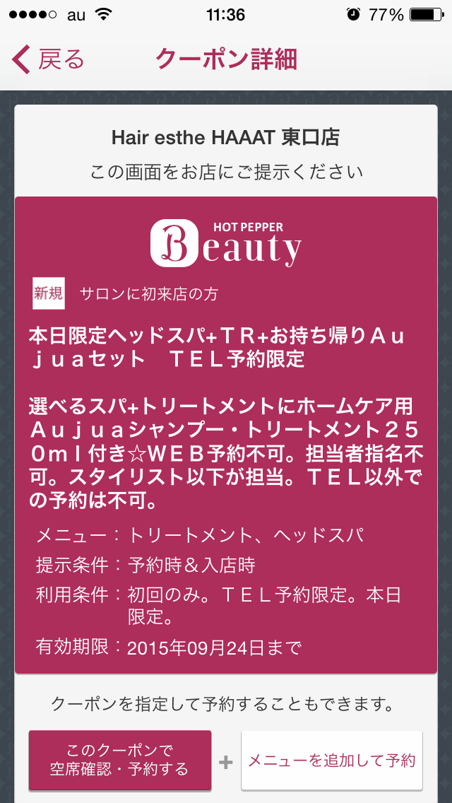 ご新規様☆本日！２５日TEL予約のみ受け付け