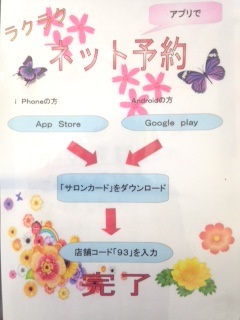 アプリで簡単にネット予約☆　　　　　　　　　池袋美容室　ＨＡＡＡＴ　東口店