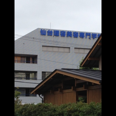 仙台理容美容専門学校へ