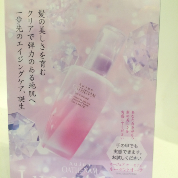 アンジェリカエッセンスで酸化防止！